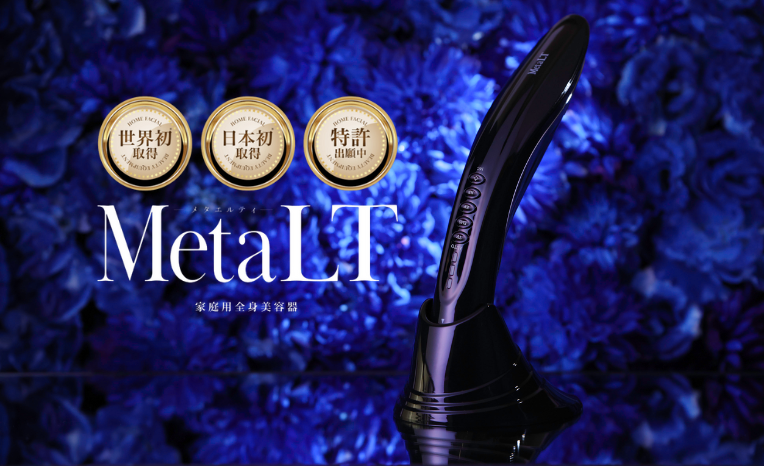 最高傑作】MetaLTの機能や効果、リアルなレビューを徹底解説 - 美活コラム