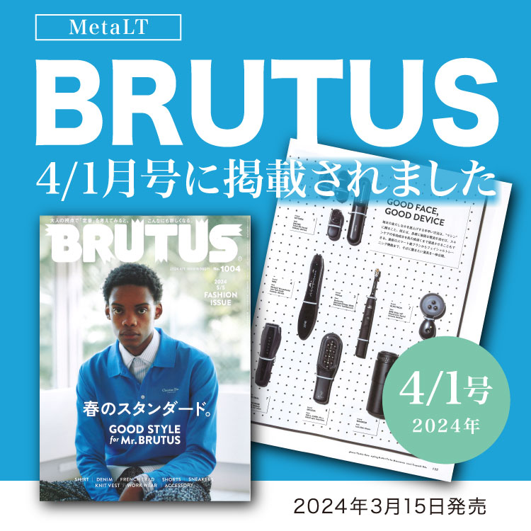 MetaLTがBRUTUSに掲載されました。