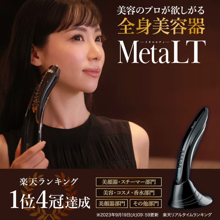 家庭用全身美容器MetaLT（メタエルティ） - 株式会社NBS